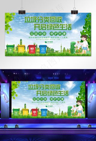 垃圾分类讲文明环保展板