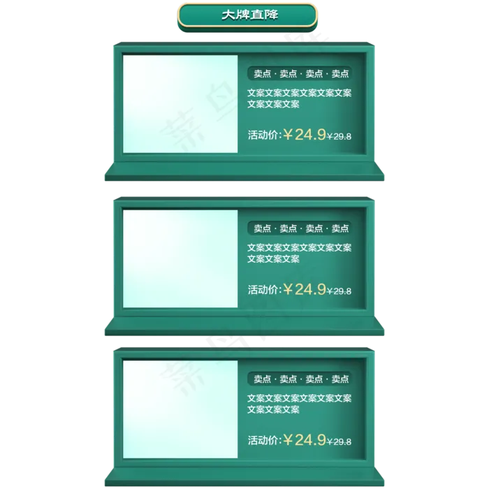 电商绿色商品边框三栏,免抠元素(2000*2000px 300 dpi )psd模版下载