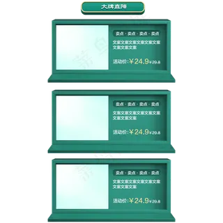 电商绿色商品边框三栏,免抠元素