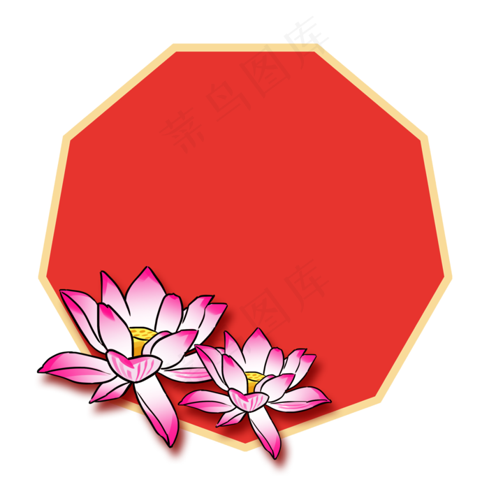 手绘元旦荷花边框,免抠元素