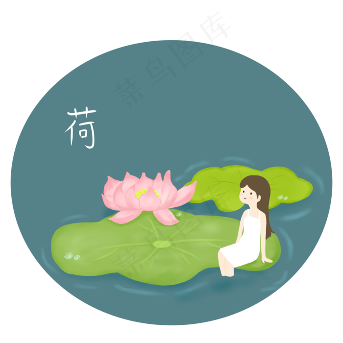 手绘小清新荷花荷叶人物卡通池水(2000X2000(DPI:300))psd模版下载