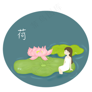 手绘小清新荷花荷叶人物卡通池水