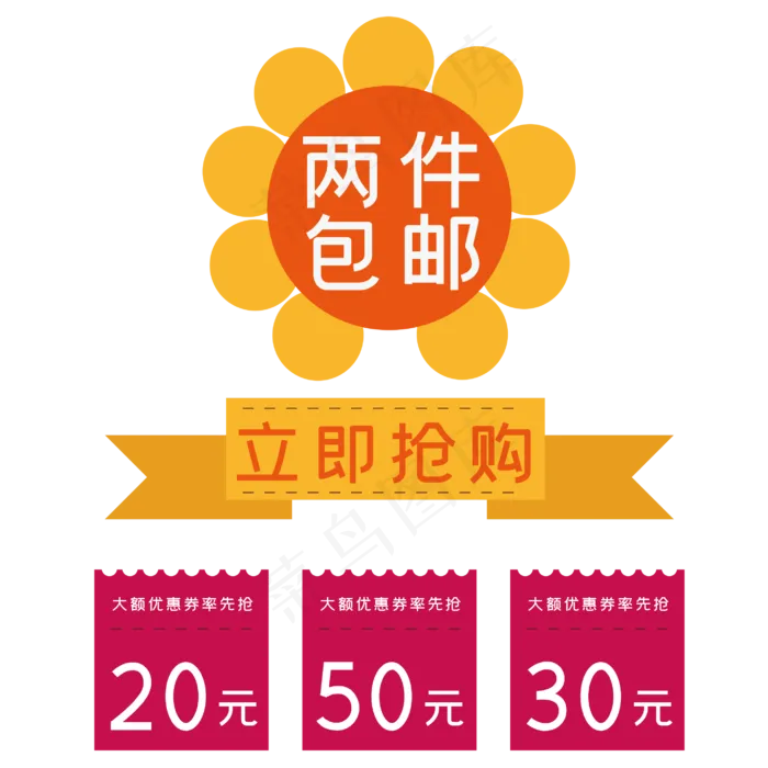 促销便签双十二电商(2835*2835px 300 dpi )ai矢量模版下载