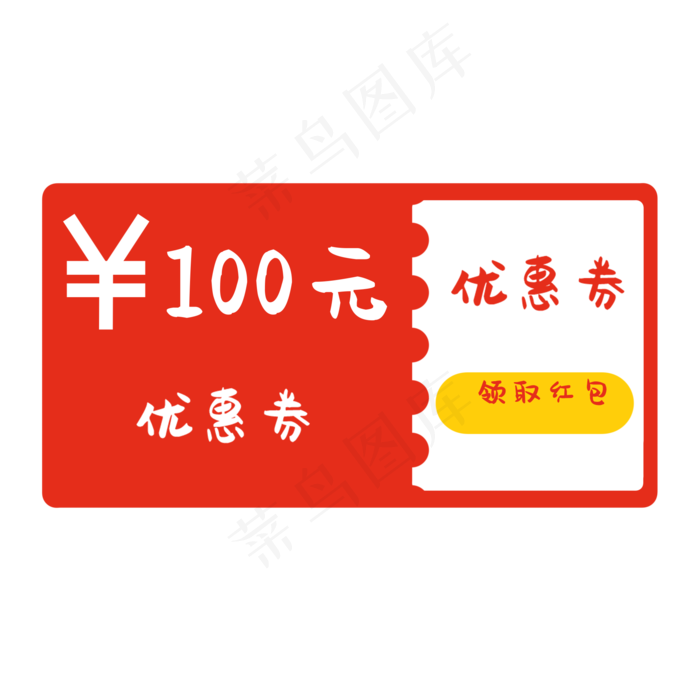 彩色圆角优惠券元素