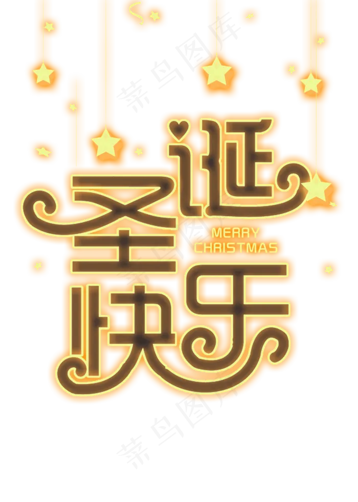 圣诞快乐黄色灯光字(2000*2800px 	      )psd模版下载