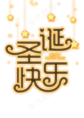 圣诞快乐黄色灯光字