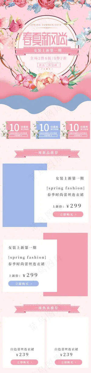 春夏新风尚清新浪漫移动首页