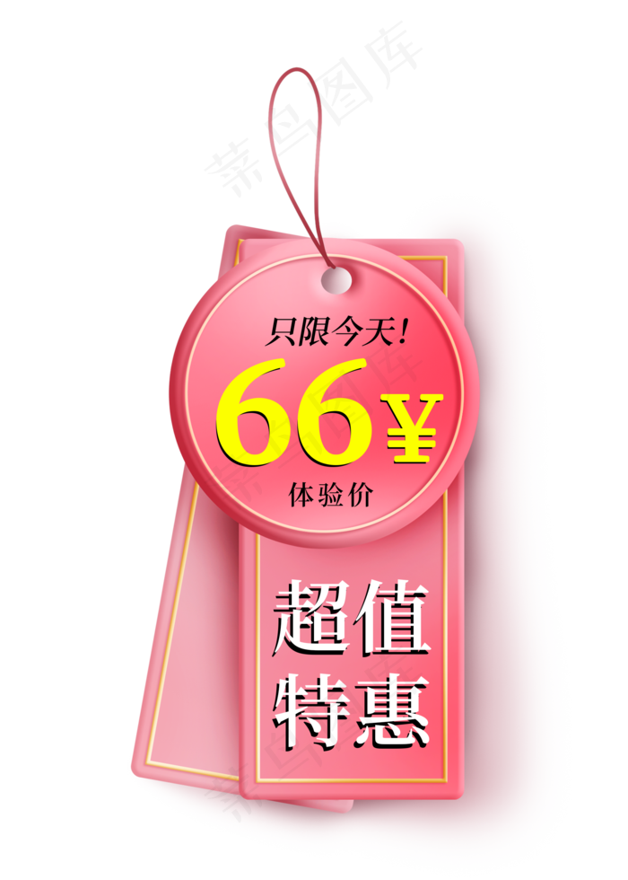 只限今天体验价超值特惠电商标签