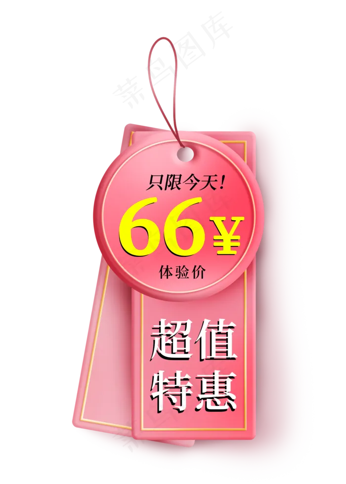 只限今天体验价超值特惠电商标签