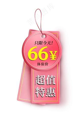 只限今天体验价超值特惠电商标签