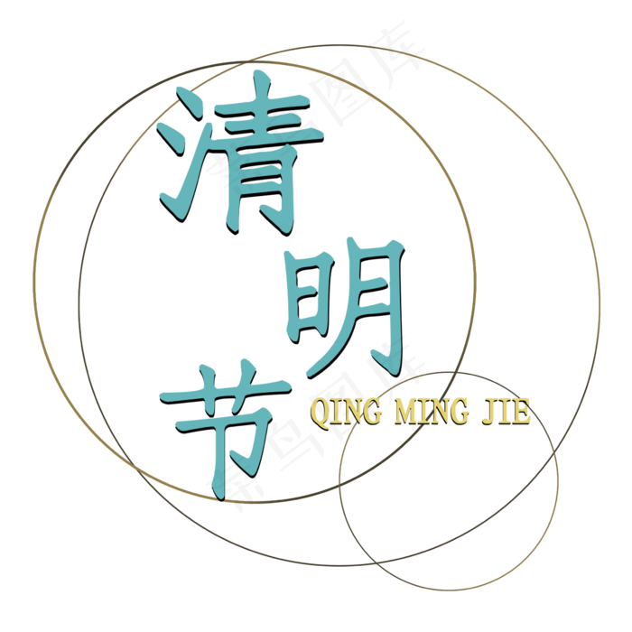 清明节清明简约装饰图(2362X2362(DPI:300))psd模版下载