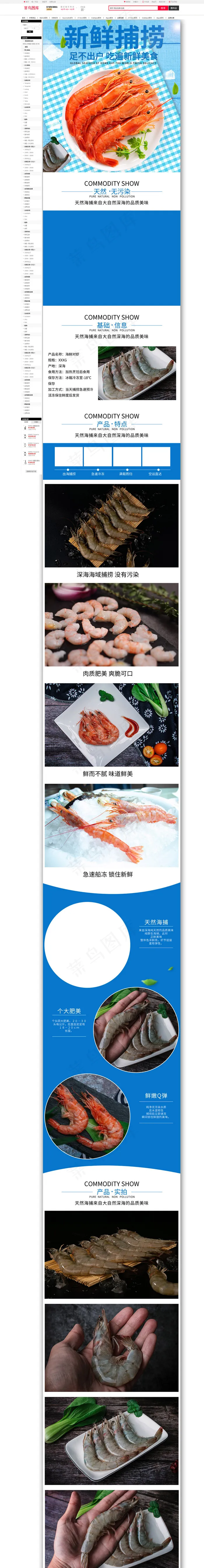 海鲜水产生鲜鲜虾大虾美食简约小清新电商详情页(790*11028px)psd模版下载