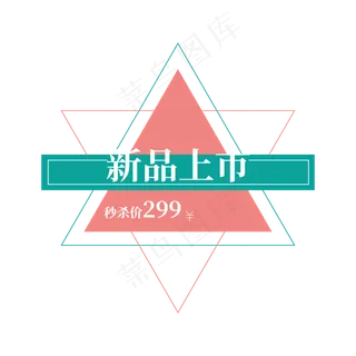 电商标签小清新