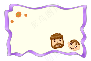 紫色花边父子边框