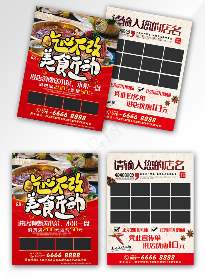火锅促销红色餐饮单页(800*3492px)psd模版下载