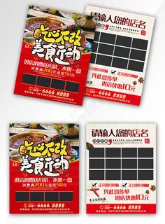 火锅促销红色餐饮单页