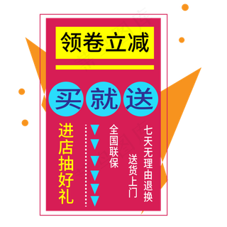 领券立减电商标签