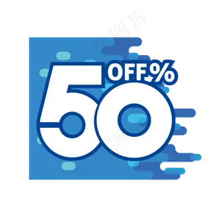 创意电商50%OFF艺术字设计