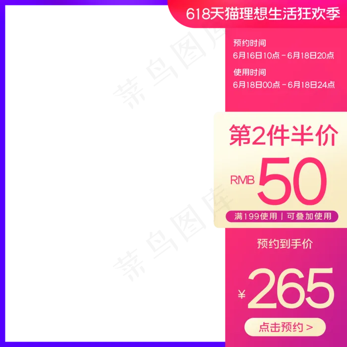 六一八电商主图边框