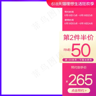 六一八电商主图边框