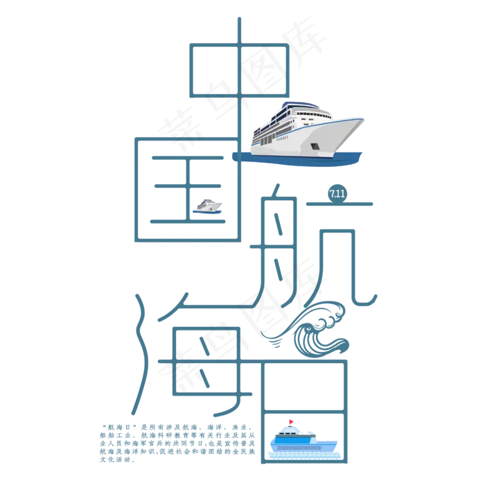 中国航海日蓝色简约艺术字ai矢量模版下载