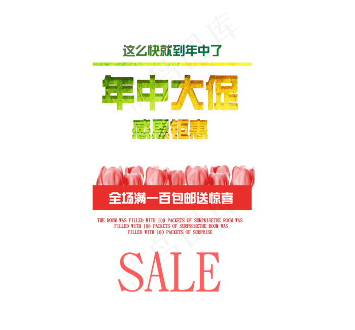 年中大促感恩钜惠设计排版(1000*928px 	       )psd模版下载