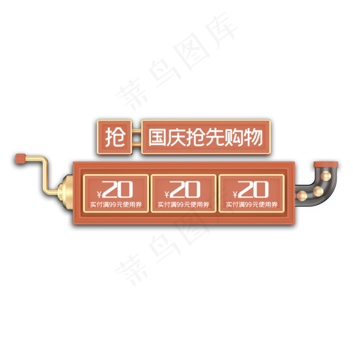 电商国庆优惠券(2000X2000(DPI:300))psd模版下载