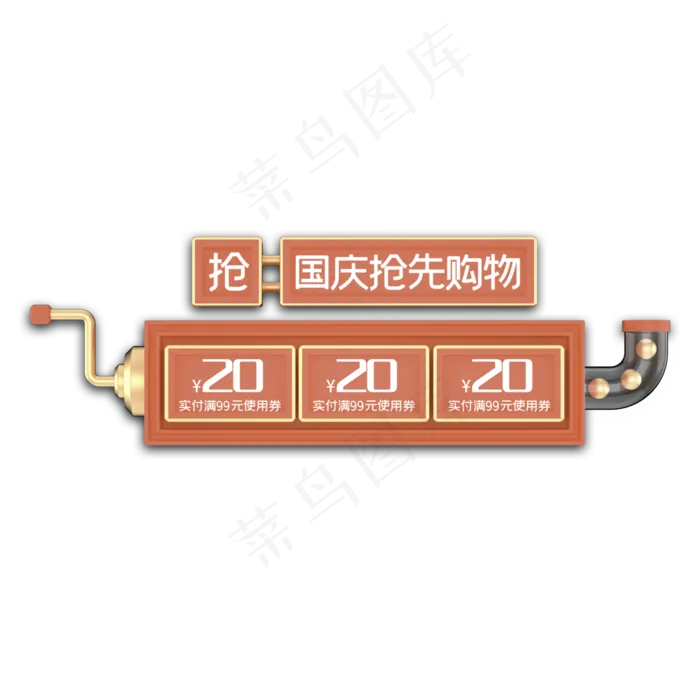 电商国庆优惠券(2000X2000(DPI:300))psd模版下载
