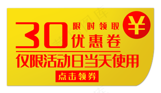 黄色活动优惠券