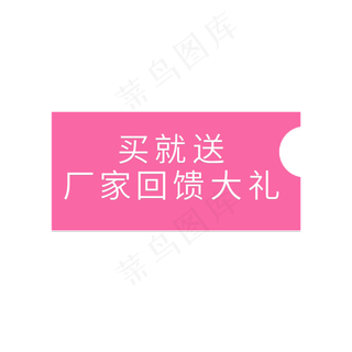 买就送厂家回馈大礼