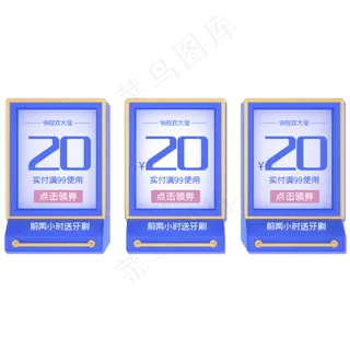 电商蓝粉色优惠券20元