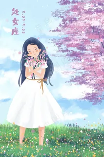 十二星座处女座风景 十二星座处女座风景
