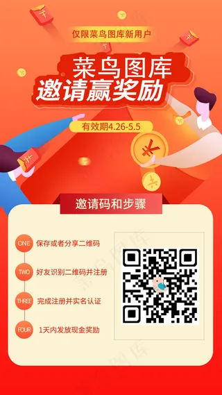 红色红包二维码邀请好友活动步骤