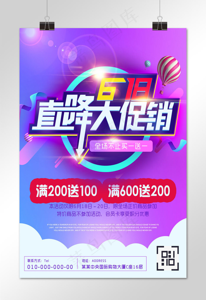 菜鸟图库原创618紫色卡通青春简约海报