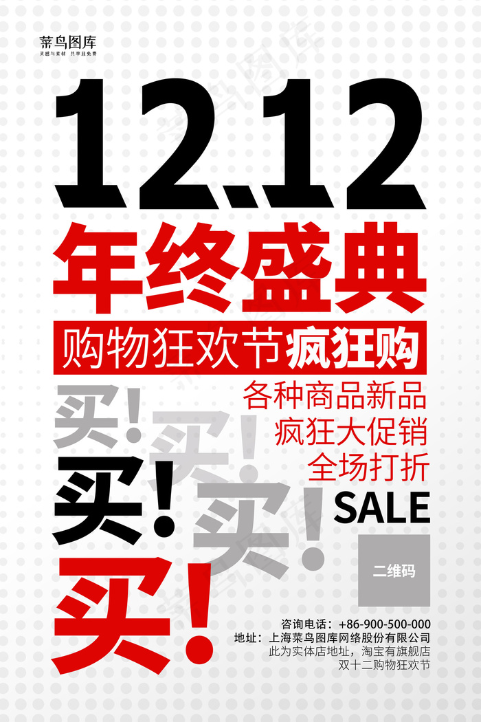 双十二文字白色大字报海报
