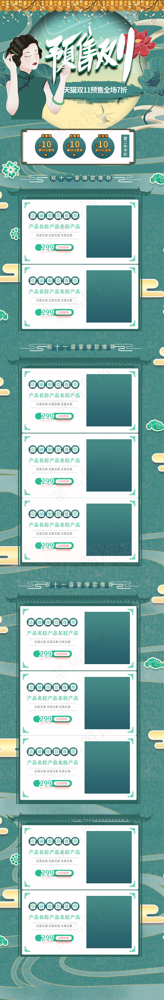 预售双11天猫全球狂欢节中国风淘宝手机端首页模板