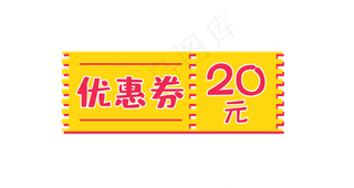 黄色卡通优惠券