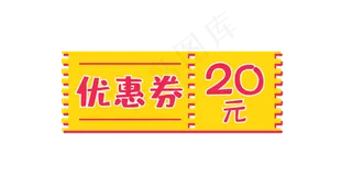 黄色卡通优惠券