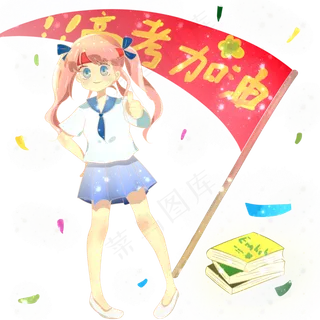 少女高考加油复习做题PNG大学 少女高考加油复习做题PNG大学