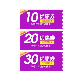优惠券淘宝天猫京东电商促销满减