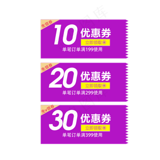 优惠券淘宝天猫京东电商促销满减