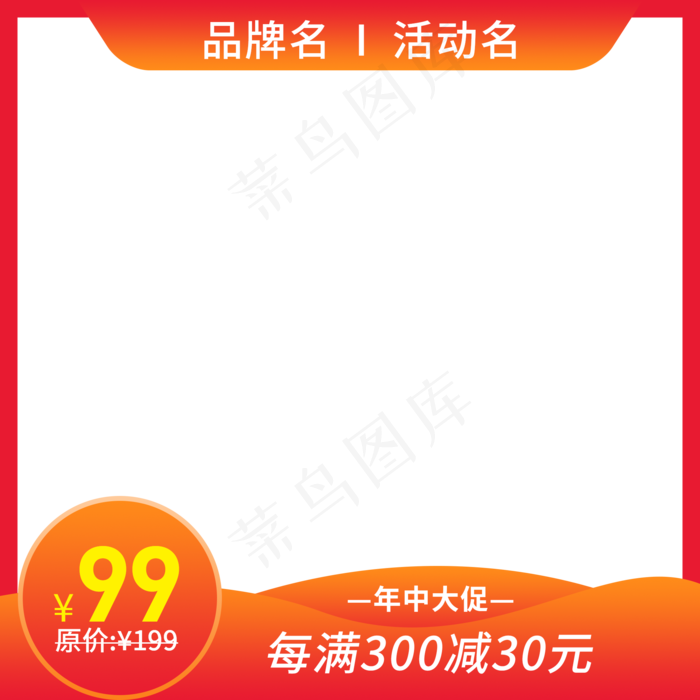 红色简约电商产品主图png(2000X2000(DPI:72))psd模版下载