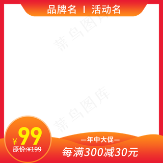 红色简约电商产品主图png