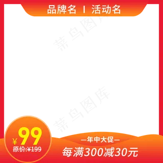 红色简约电商产品主图png