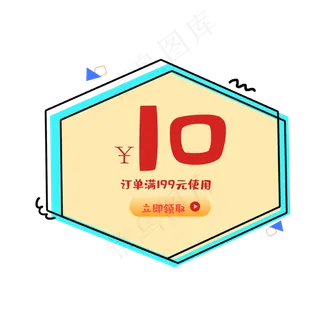 店铺满减优惠券