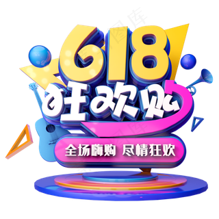 618狂欢购