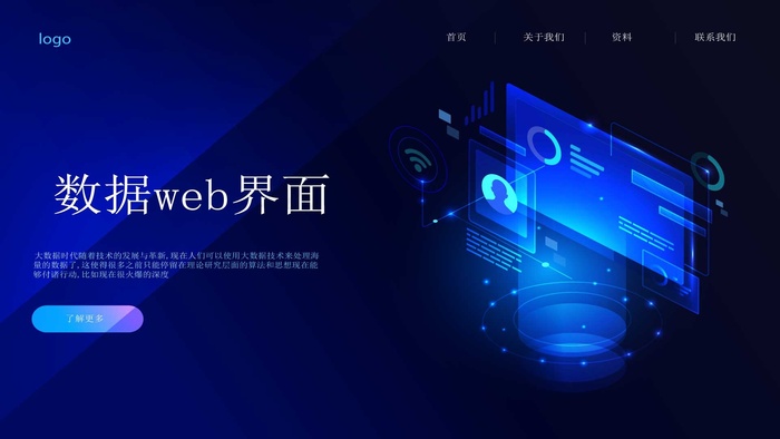 蓝色绚丽科技2.5d数据web界面(750*1609px 72 dpi )ai矢量模版下载
