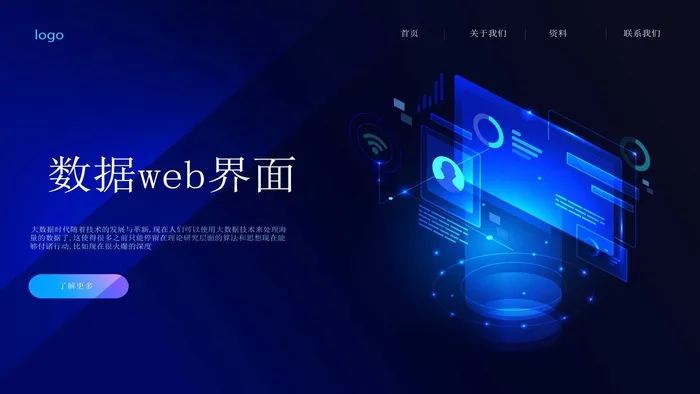 蓝色绚丽科技2.5d数据web界面(750*1609px 72 dpi )ai矢量模版下载