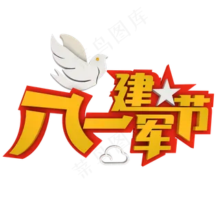 八一建军节节日