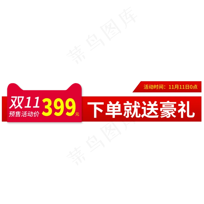 双11预售活动价(2000X2000(DPI:150))psd模版下载